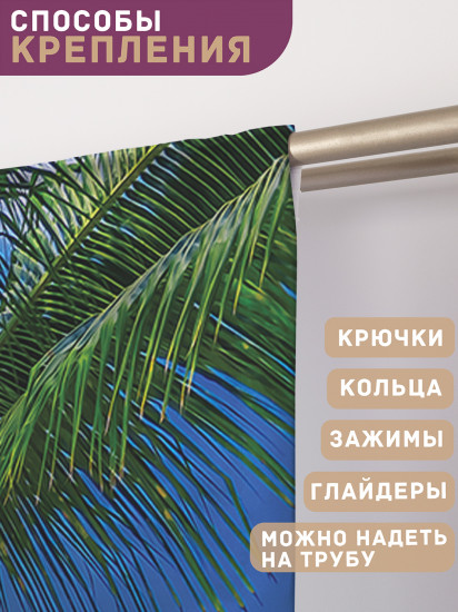 Комплект штор «Пальмы и пляж»