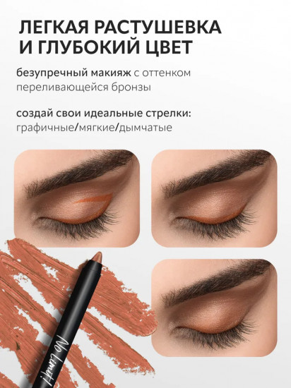 Карандаш для глаз «Long-Wear Gel Eyeliner», оттенок 05 Bronze