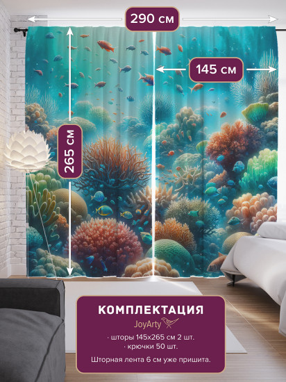 Комплект штор «Подводный мир»