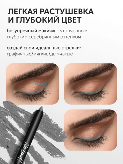 Карандаш для глаз «Long-Wear Gel Eyeliner», оттенок 06 Deep silver