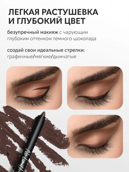 Карандаш для глаз «Long-Wear Gel Eyeliner», оттенок 07 Chocolate