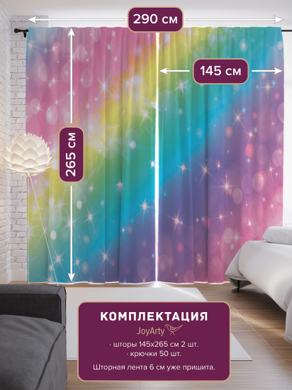 Комплект штор «Радужное сияние»