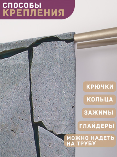 Комплект штор «Разбитый бетон»