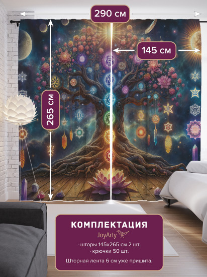 Комплект штор «Руны»