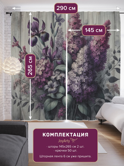 Комплект штор «Сирень на досках»