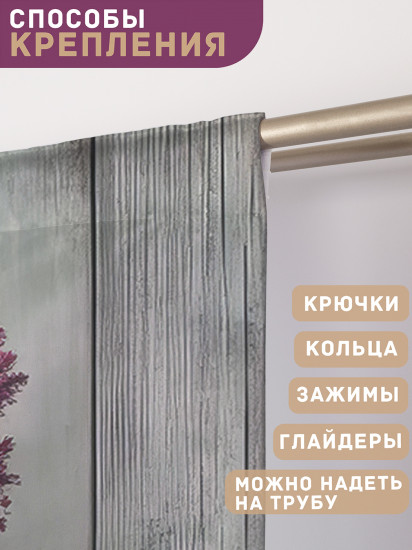 Комплект штор «Сирень на досках»