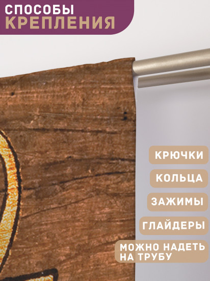 Комплект штор «Тайны египта»