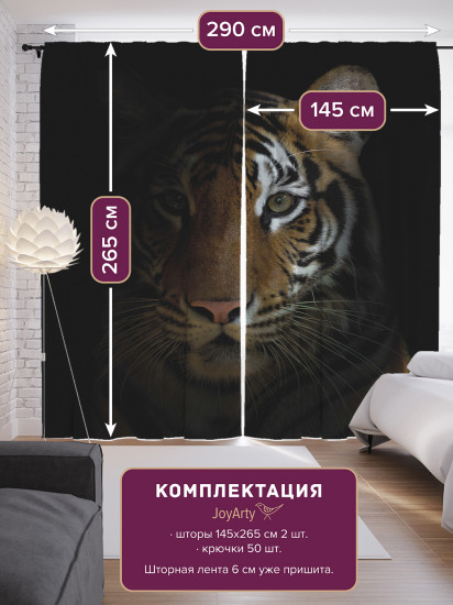 Комплект штор «Тигр в тени»
