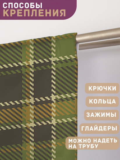 Комплект штор «Травяной тартан»
