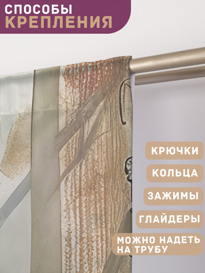Комплект штор «Три бородача»