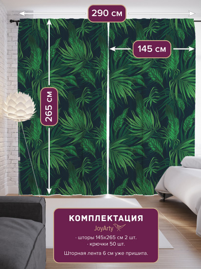 Комплект штор «Тропический лес»