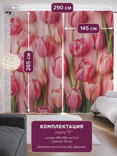 Комплект штор «Тюльпаны»