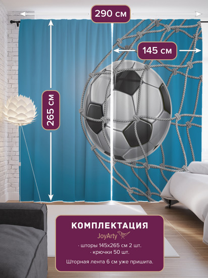 Комплект штор «Футбольный мяч»