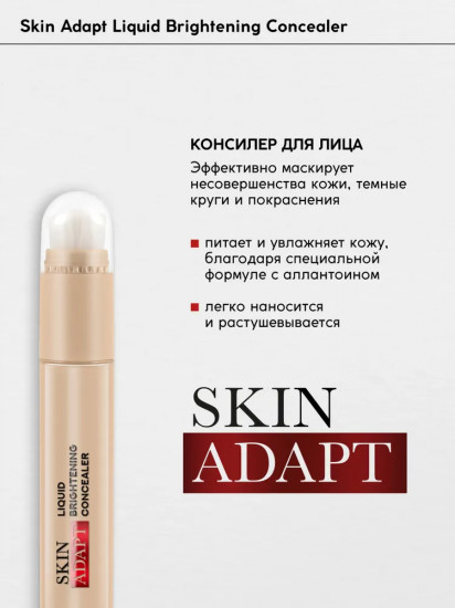 Консилер для лица «Liquid Brightening Concealer», оттенок 02 Fair Rosy