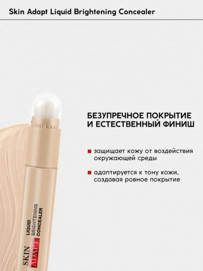 Консилер для лица «Liquid Brightening Concealer», оттенок 02 Fair Rosy