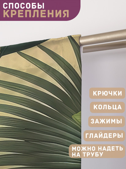 Комплект штор «Экзотические листья»