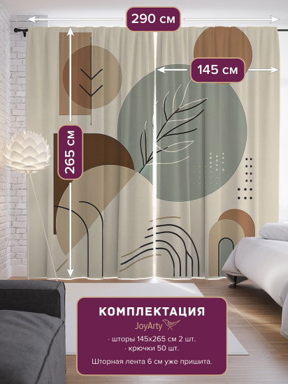 Комплект штор «Эстетичные формы»