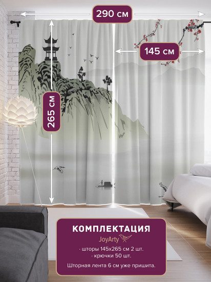 Комплект штор «Японская культура в горах»