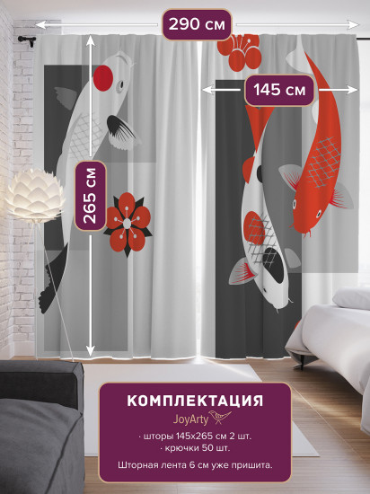 Комплект штор «Японские карпы»