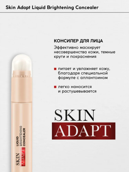 Консилер для лица «Liquid Brightening Concealer», оттенок  03 Ivory Beige
