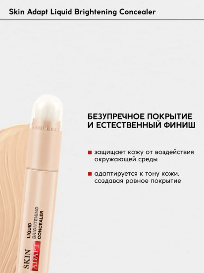 Консилер для лица «Liquid Brightening Concealer», оттенок  03 Ivory Beige