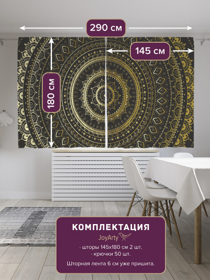 Комплект штор «Индийский гобелен»