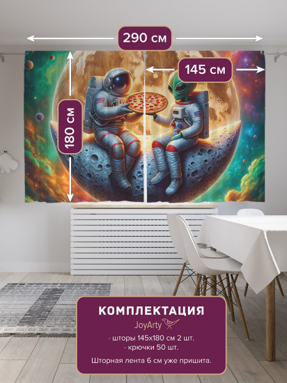 Комплект штор «Инопланетная дружба»
