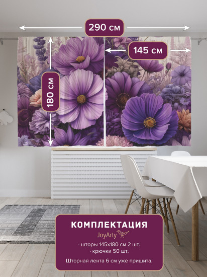 Комплект штор «Космея»