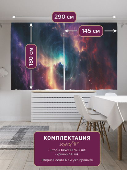 Комплект штор «Космическое небо»