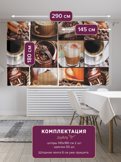 Комплект штор «Кофейная зона»