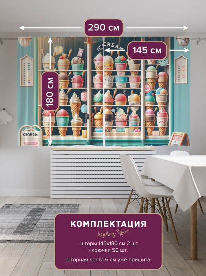 Комплект штор «Лавка с мороженым»