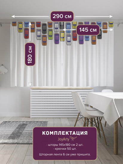 Комплект штор «Легковые машины»