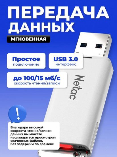 USB-накопитель Netac NT03U185N