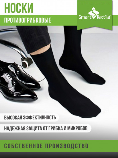 Набор противогрибковых носков «Гигиена Грибок»