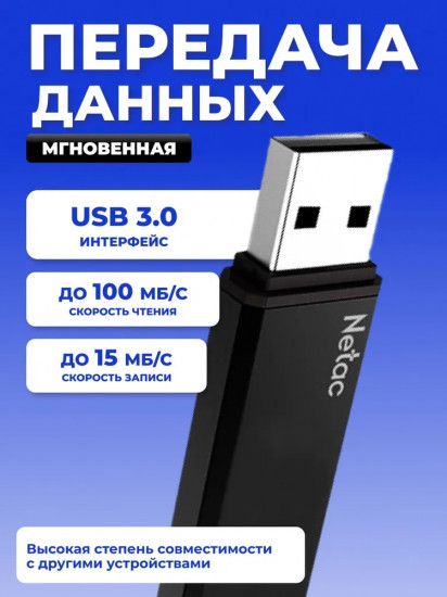 USB-накопитель Netac NT03U351N