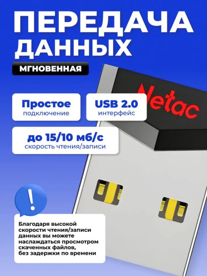 USB-накопитель Netac NT03UM81N