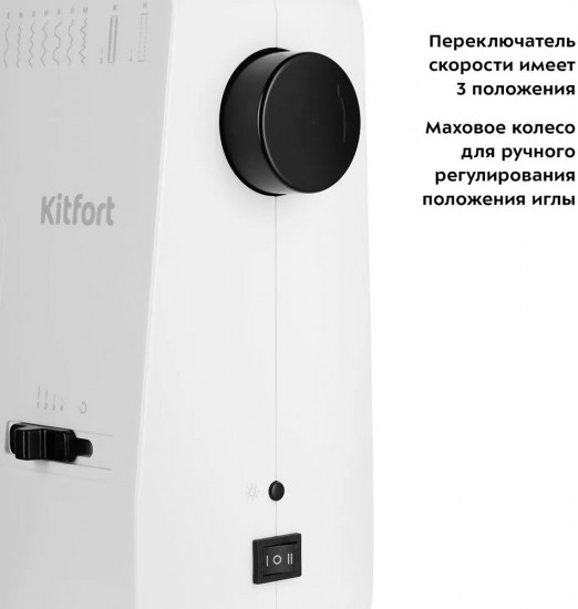 Машина швейная Kitfort КТ-6044