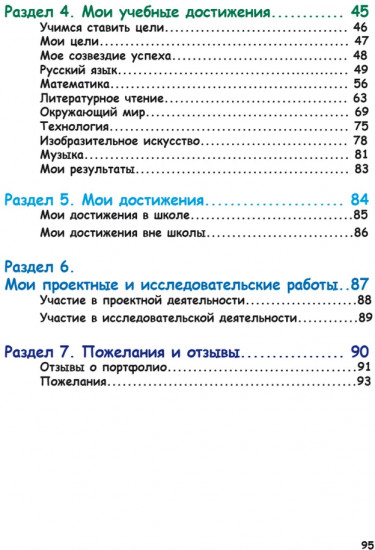 Портфолио первоклассника