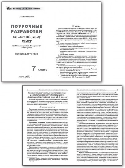 Поурочный разработки по английскому языку. 7 класс