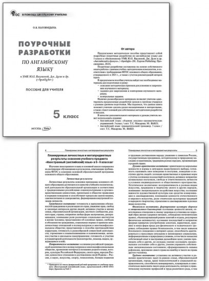 Поурочный разработки по английскому языку. 5 класс