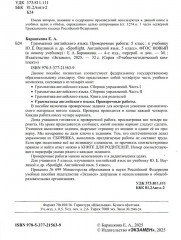 Грамматика английского языка. 5 класс. Проверочные работы - Фото 1