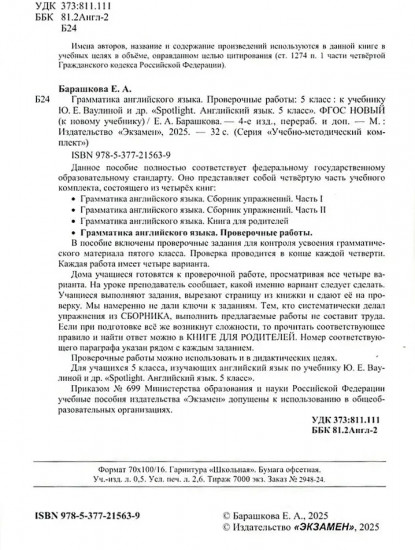 Грамматика английского языка. 5 класс. Проверочные работы