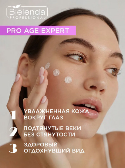 Крем для кожи вокруг глаз с кофеином восстанавливающий «Pro Age Expert»