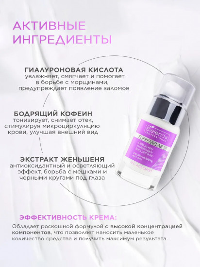 Крем для кожи вокруг глаз с кофеином восстанавливающий «Pro Age Expert»