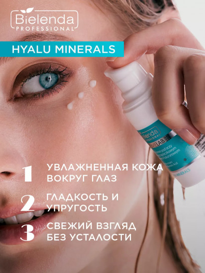 Крем для кожи вокруг глаз с гиалуроновой кислотой увлажняющий «Hyalu Minerals»