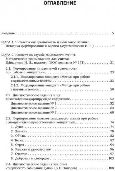 Методика развития читательской грамотности «От текста к смыслу»