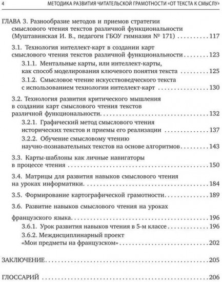 Методика развития читательской грамотности «От текста к смыслу»