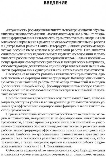 Методика развития читательской грамотности «От текста к смыслу»