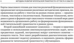 Методика развития читательской грамотности «От текста к смыслу» - Фото 4