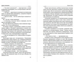 Дурное поведение - Фото 7